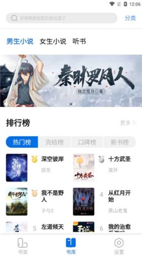 书痴小说免费版本截图2