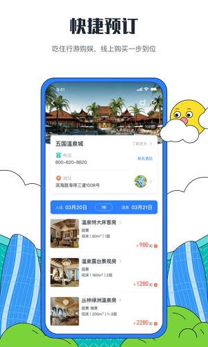 海花岛度假区app截图3