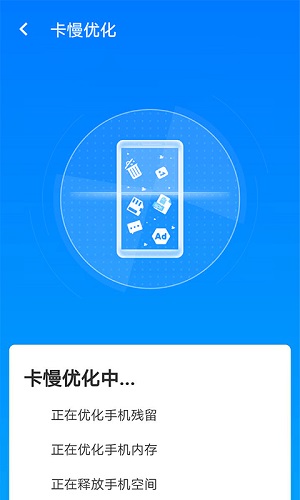 星辰手机加速管家截图2