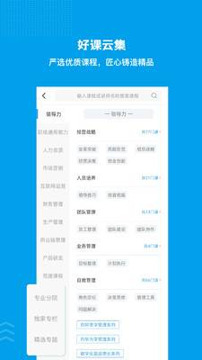 量见云课堂截图3