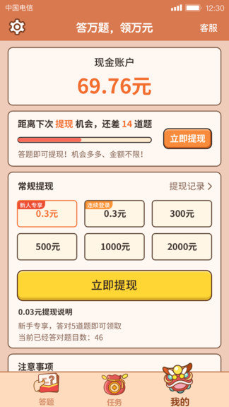 答题大赢家app