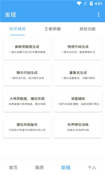 唯梦工具箱最新版2021截图3