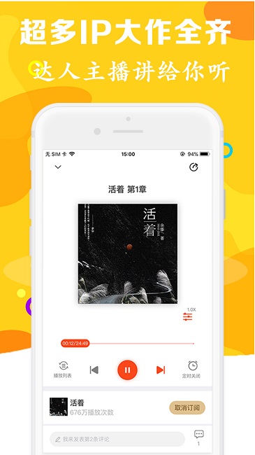 有声听书吧app手机版截图4