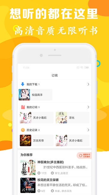 有声听书吧免费听书截图3