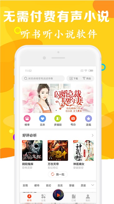 有声听书吧app手机版截图6