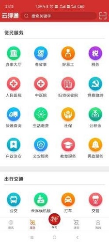 云浮通plus