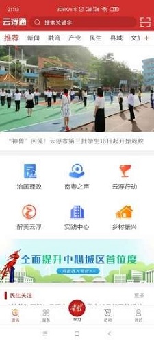 云浮通plus截图3