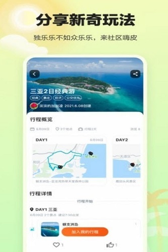 顽皮橙旅行截图2