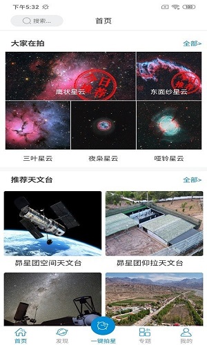 星空时拍截图3