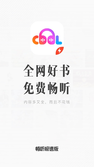 懒人畅听极速版截图3