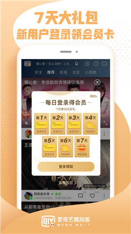爱奇艺视频随刻版截图3
