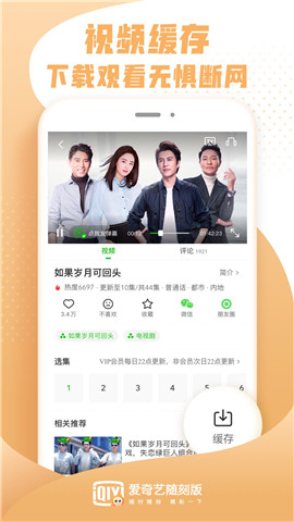爱奇艺视频随刻版截图2
