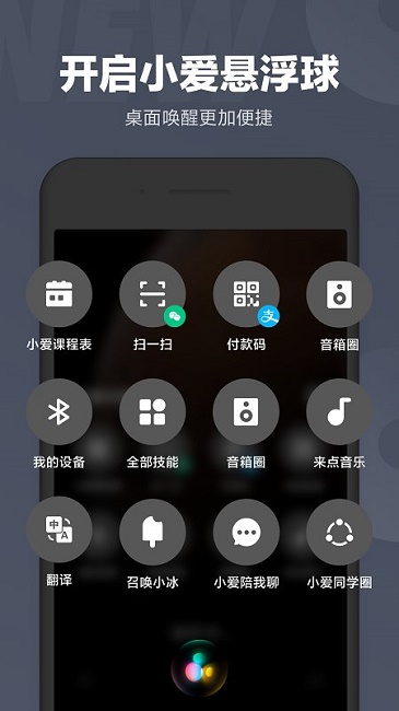 小爱同学app最新版