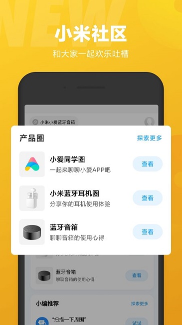 小爱同学app最新版截图4