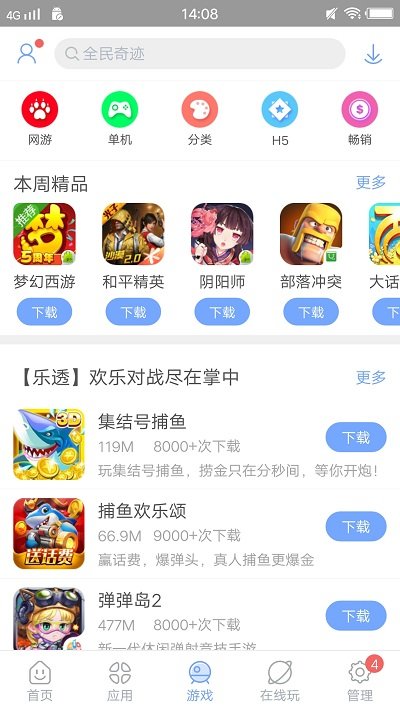 安智市场通用版截图2