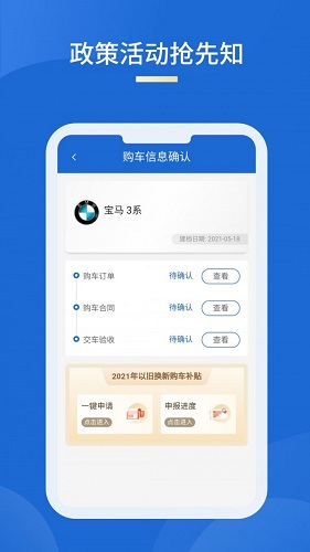 车信盟app截图2