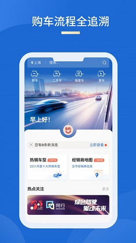 车信盟app