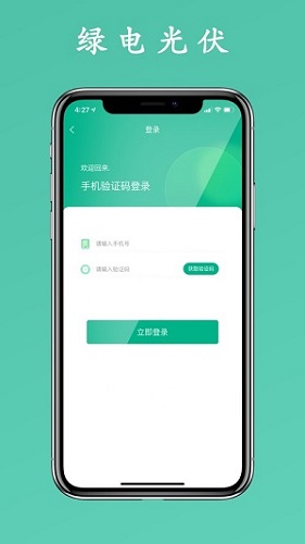 绿电光伏app截图3