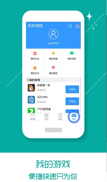 乐玩游戏正版截图4