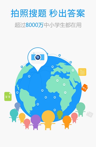 百度拍题app截图2