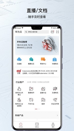 华为云服务app安卓截图3