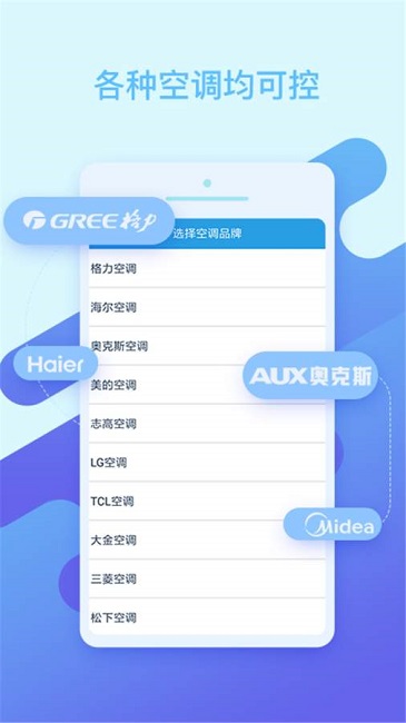 万能遥控器app下载手机版截图3