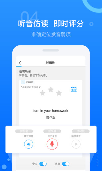 天学网百朗英语听力截图3