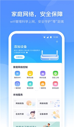 小翼管家app安装版截图3