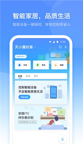 小翼管家app安装版截图2