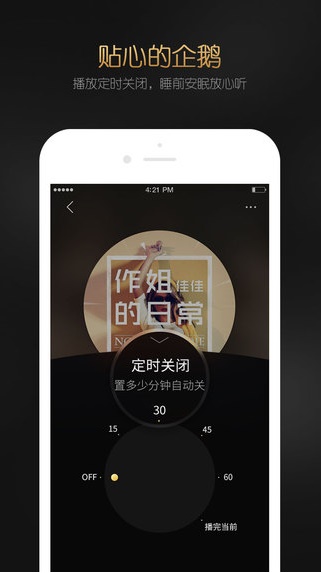 企鹅fm听书截图2