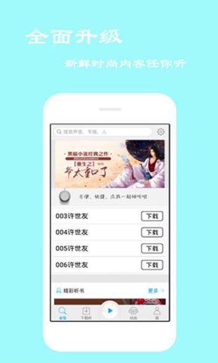 评书大全app评书播放器截图3