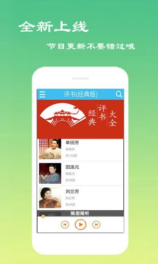 评书大全app评书播放器截图2