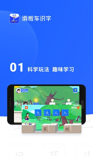 滑板车识字截图2