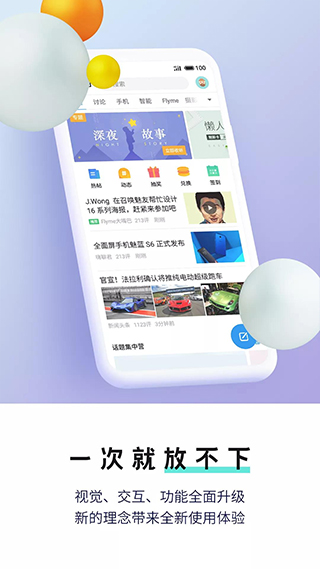 魅族社区app4.2.1截图2