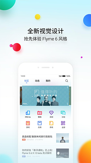 魅族社区app4.2.1截图4