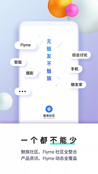 魅族社区app4.2.1