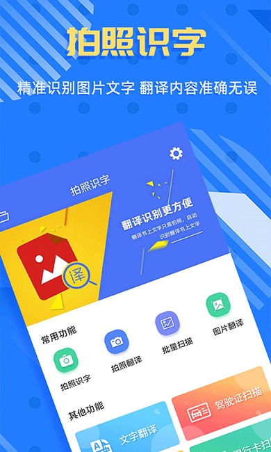 拍照识字软件免费软件截图3