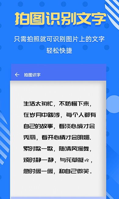 拍照识字软件免费软件截图2