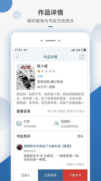 连城读书app截图2