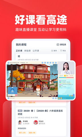 高途课堂app截图3