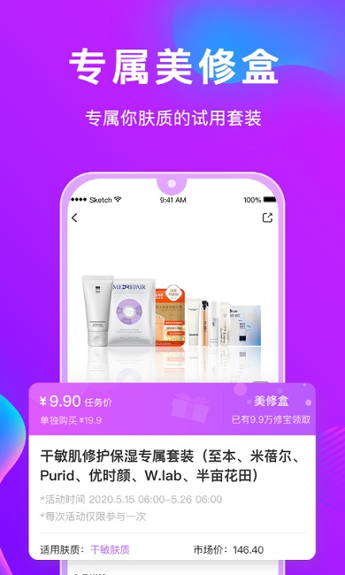 美丽修行app下载截图3