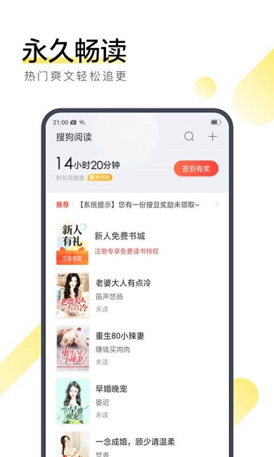 搜狗阅读极速版截图2