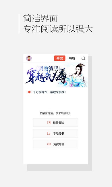 百度书城阅读小说截图2