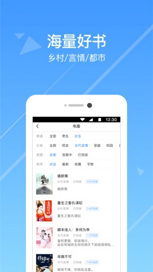 热门小说阅读app截图3