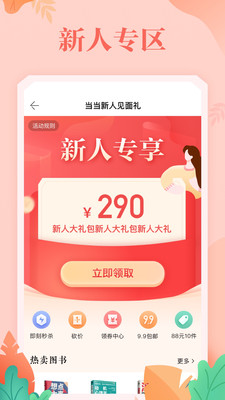 当当网书店购书商城app截图2