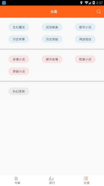 快眼看书迷手机版app截图3