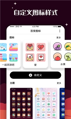 百变图标安卓app截图3