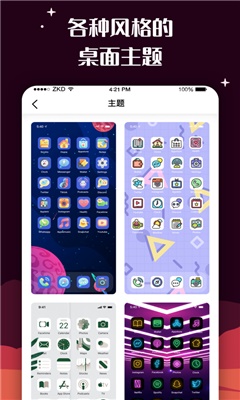 百变图标安卓app截图4