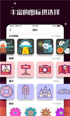 百变图标安卓app