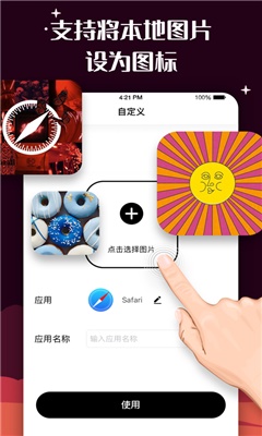 百变图标安卓app截图2